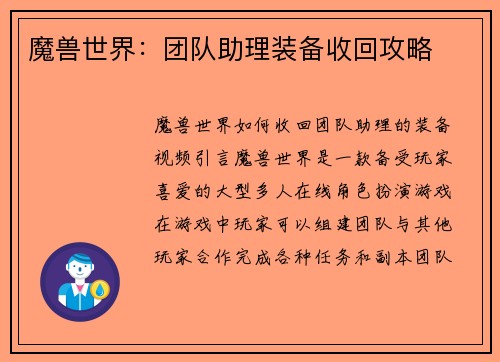 魔兽世界：团队助理装备收回攻略
