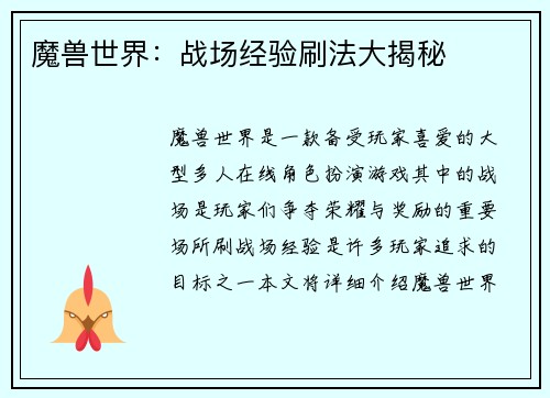 魔兽世界：战场经验刷法大揭秘