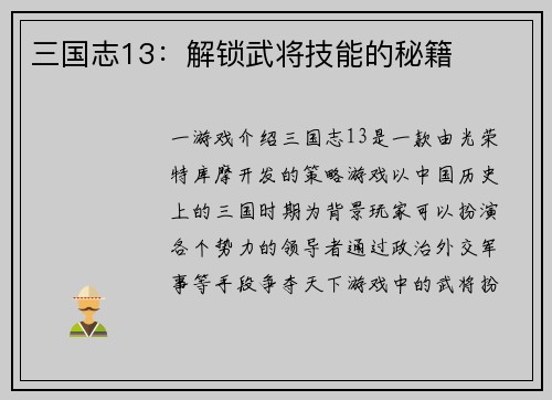 三国志13：解锁武将技能的秘籍