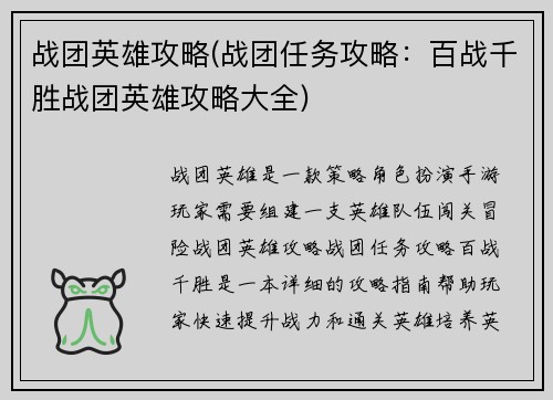 战团英雄攻略(战团任务攻略：百战千胜战团英雄攻略大全)