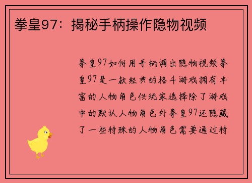 拳皇97：揭秘手柄操作隐物视频